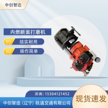 內燃鋼軌端面打磨機NDM-I型廠(chǎng)家制造/軌道工務(wù)器材