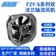 蘇爾克250FZY2-S 28080軸流風(fēng)機 機柜