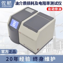 佐航YHD402全自動(dòng)油介質(zhì)損耗及電阻率測試儀自動(dòng)排油