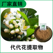 森冉生物 玳玳花提取物 代代花提取物 植物提取原料粉