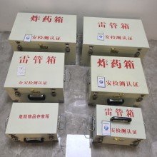 爆破作業(yè)工具箱便攜式火工品價(jià)格