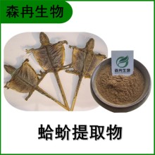 森冉生物 蛤蚧提取物 大壁虎提取物 動(dòng)物提取原料粉