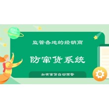 中勝防竄貨系統 解決竄貨問(wèn)題 經(jīng)銷(xiāo)商管理