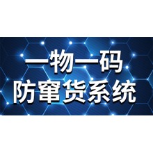 一物一碼 防竄貨系統 中勝大數據