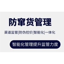 中勝防竄貨系統 防竄貨管理