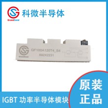 科微國產(chǎn) IGBT模塊GF150A120T4