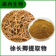 森冉生物 徐長(cháng)卿提取物 三百根提取物 比例提取原料粉