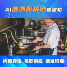 博瓦科技 學(xué)校食堂明廚亮灶廚師服智能監控攝像機 視頻監控分析攝像頭