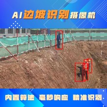 博瓦科技 AI邊坡識別系統攝像機 智慧工地安全預警系統 一站式服務(wù)