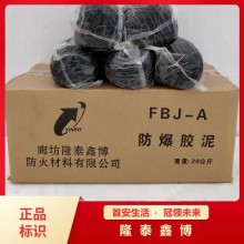 膨脹型防爆膠泥批發(fā) 黑色柔性有機防火堵料現貨