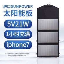 三盛太陽(yáng)能折疊包充電器發(fā)電板手機充