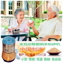 全自動(dòng)家用小型超細磨粉機干濕兩用高質(zhì)量低溫海璐智能納米粉碎機