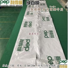 PEP利得膜綠白膜 香菇棚食用菌棚專(zhuān)用綠白膜 散射膜 利得膜13S黑白膜