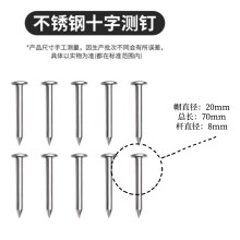 十字測釘不銹鋼測量控制點(diǎn)標志水準點(diǎn)界址沉降觀(guān)測點(diǎn)釘