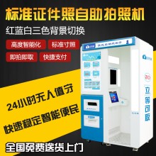 自助拍照回執機 自助拍照機 自助拍照機