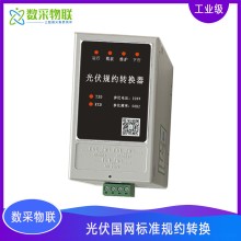 698光伏規約轉換器光伏逆變器發(fā)電用電信息采集