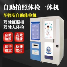 駕駛員體檢機 自助體檢拍照一體機 智能體檢機