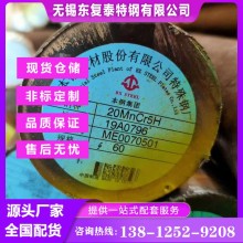 20MnCr5圓鋼 徐州20MnCr5圓鋼 價(jià)格合理 廠(chǎng)家批發(fā)零售