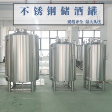 鐵力市鴻謙果酒儲酒罐 儲酒不銹鋼罐源頭工廠(chǎng)支持定制