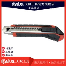 天賦工具 Geniustools 美工刀 壁紙刀