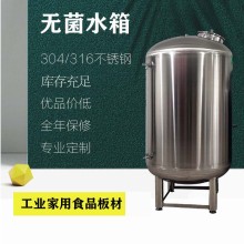 冀州市炫碟反滲透無(wú)菌水箱無(wú)菌儲液罐品質(zhì)堅實(shí)質(zhì)優(yōu)價(jià)廉