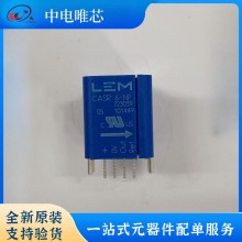 CASR6-NP CASR15-NP CASR25-NP CASR50-NP LEM/萊姆電流傳感器 霍爾效應 全新原裝正品 現貨