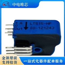 LTS15-NP LTS25-NP LEM/萊姆電流傳感器 霍爾效應 質(zhì)保五年 全新原裝正品 現貨