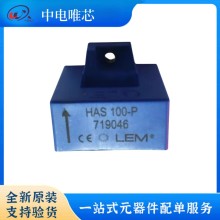 HAS100-P HAS100-S HAS100-S/SP50 LEM/萊姆電流傳感器 霍爾效應 全新原裝正品 現貨