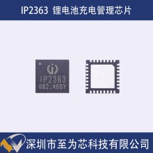 IP2363英集芯 QFN32 鋰電池充電芯片 同步升降壓 pd3.0