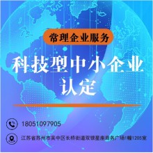 省高新科技型中小企業(yè)申報認定