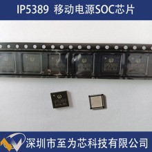 IP5389英集芯3路C口快充移動(dòng)電源管理