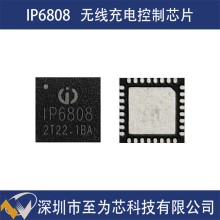 IP6808英集芯無(wú)線(xiàn)充電發(fā)射控制芯片支持A11線(xiàn)圈遠距離