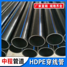 HDPE管 PE穿線(xiàn)管 埋地穿線(xiàn)用管 電氣電工電纜用塑料管生產(chǎn)廠(chǎng)家河北中程