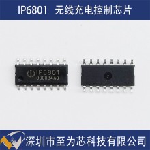 IP6801英集芯無(wú)線(xiàn)充電發(fā)射端微控制器SOC芯片15W充電功