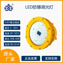 BZD190智能防爆調光LED燈 微波感應防爆燈_LED防爆節能燈