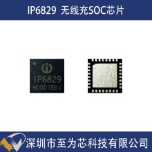 IP6829英集芯15W輸出功率無(wú)線(xiàn)充電器