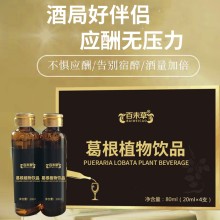 姜黃葛根植物解酒飲品