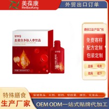 OEM貼牌代加工血蛋白多肽人參飲品源頭廠(chǎng)家