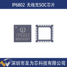 IP6802英集芯支持無(wú)線(xiàn)快充充電發(fā)射端控制SOC芯片