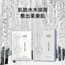 OEM貼牌代加工白樺樹(shù)汁面膜源頭廠(chǎng)家