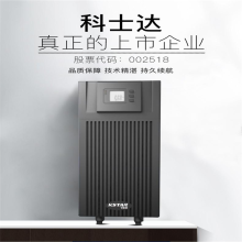 陽(yáng)泉科士達ups電源GP803H工頻在線(xiàn)式3