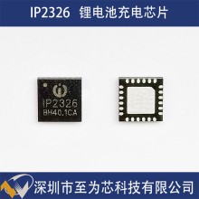 IP2326英集芯2/3節串聯(lián)鋰電池充電芯片同步開(kāi)關(guān)升壓15W快充輸入