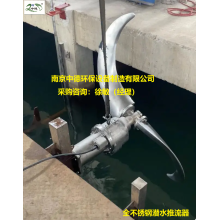 潛水推流器使用安全注意事項及密封泄漏保護措施；潛水推進(jìn)器性能特點(diǎn)及選擇采購注意事項