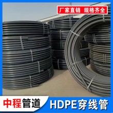 HDPE穿越管 PE過(guò)路頂管 埋地穿線(xiàn)用拉管 電纜用盤(pán)管生產(chǎn)廠(chǎng)家河北中程