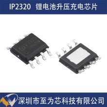 IP2320英集芯雙節串聯(lián)鋰電池/鋰離子電池充電芯片5V輸