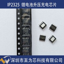 英集芯IP2325雙節鋰電池同步開(kāi)關(guān)升壓充電芯片15W輸入