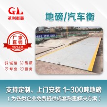 廣州地磅廠(chǎng)家 1噸-200噸汽車(chē)衡價(jià)格 包運輸安裝調試維修