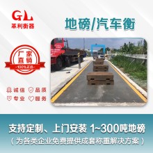 湛江地磅廠(chǎng)家 1噸-200噸汽車(chē)衡價(jià)格 包運輸安裝調試維修