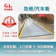 中山地磅廠(chǎng)家 1噸-200噸汽車(chē)衡價(jià)格 包運輸安裝調試維修