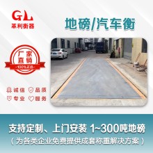 珠海地磅廠(chǎng)家 1噸-200噸汽車(chē)衡價(jià)格 包運輸安裝調試維修